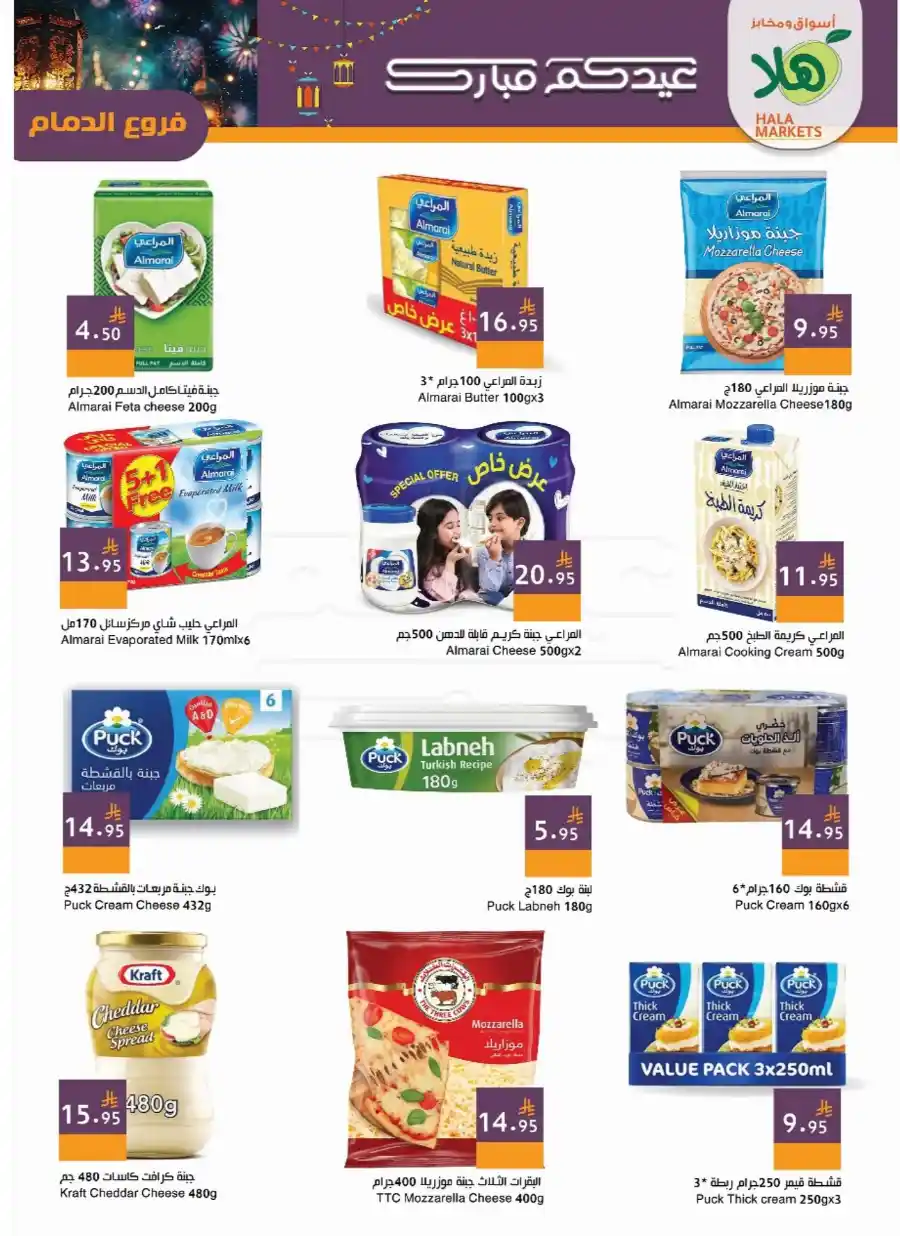 Celebrate Eid with Unbeatable Offers In Hala Markets Dammam